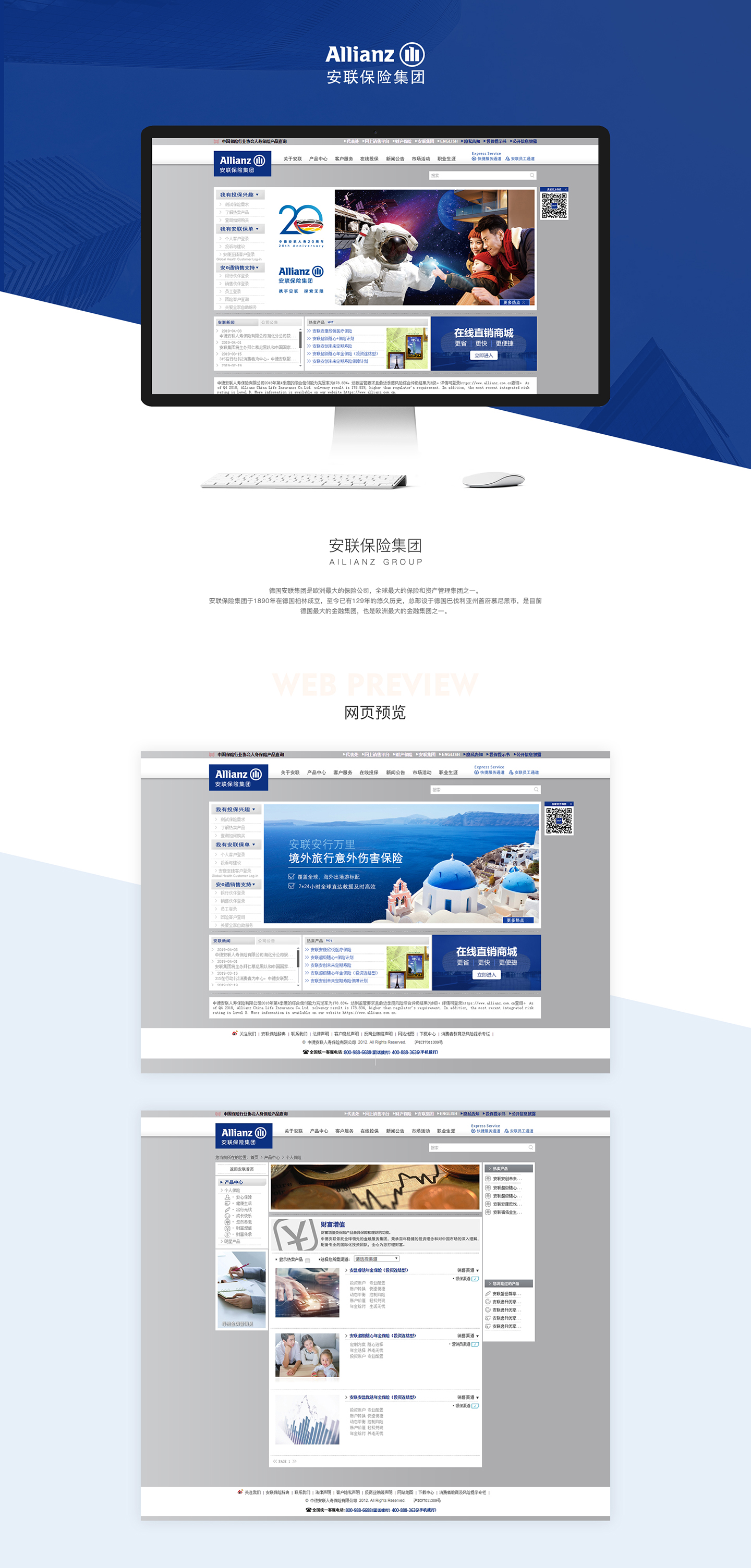 中德安聯(lián)保險集團萬戶網(wǎng)站建設(shè)合作項目